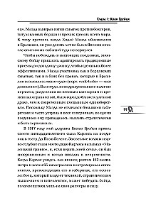 Дыши. Жизнь в потоке. Автобиография величайшего бойца джиу-джитсу