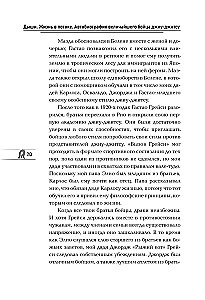 Дыши. Жизнь в потоке. Автобиография величайшего бойца джиу-джитсу