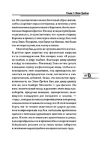 Дыши. Жизнь в потоке. Автобиография величайшего бойца джиу-джитсу