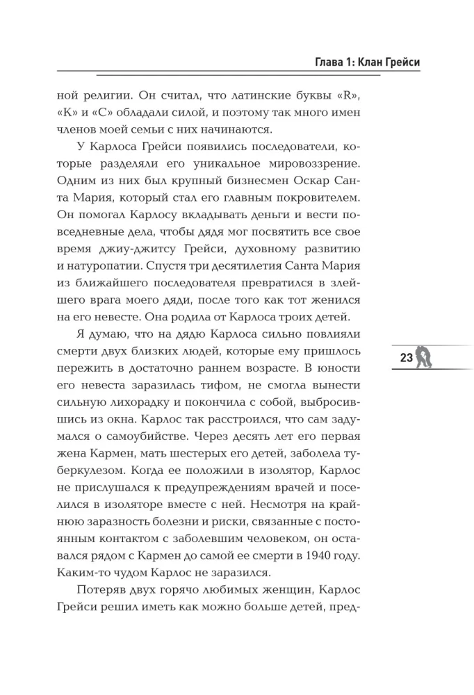 Дыши. Жизнь в потоке. Автобиография величайшего бойца джиу-джитсу