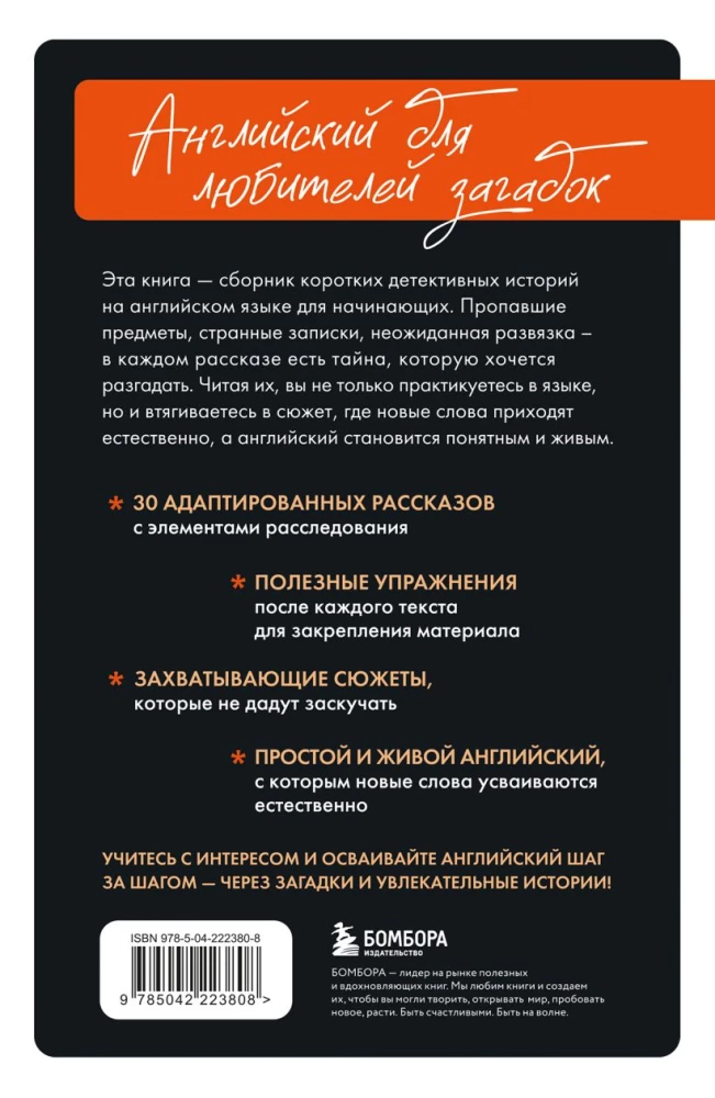 Детективные истории на английском. A1: читаем с удовольствием и повышаем уровень