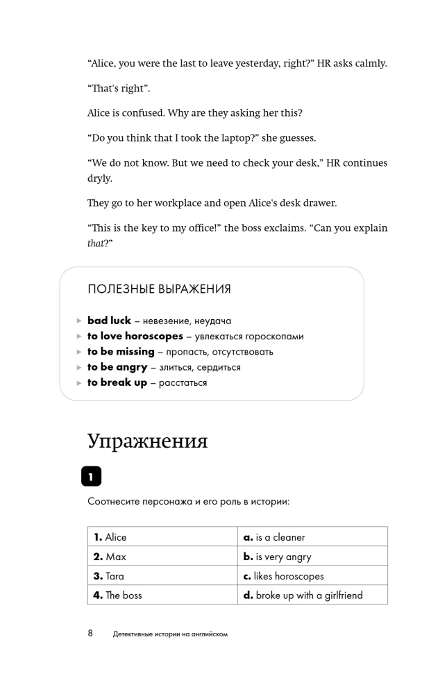 Детективные истории на английском. A1: читаем с удовольствием и повышаем уровень