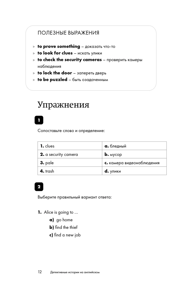 Детективные истории на английском. A1: читаем с удовольствием и повышаем уровень