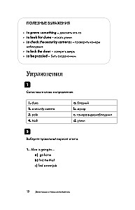 Детективные истории на английском. A1: читаем с удовольствием и повышаем уровень