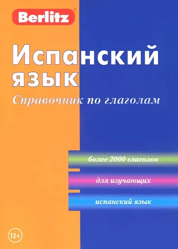Spāņu valoda. Vārdu krājuma rokasgrāmata par darbības vārdiem