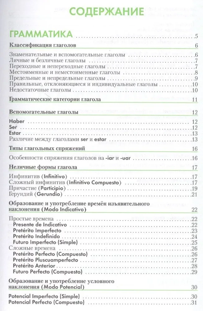 Spāņu valoda. Vārdu krājuma rokasgrāmata par darbības vārdiem