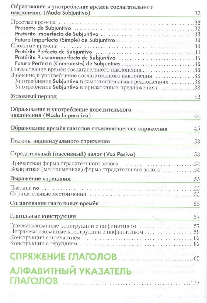 Spāņu valoda. Vārdu krājuma rokasgrāmata par darbības vārdiem