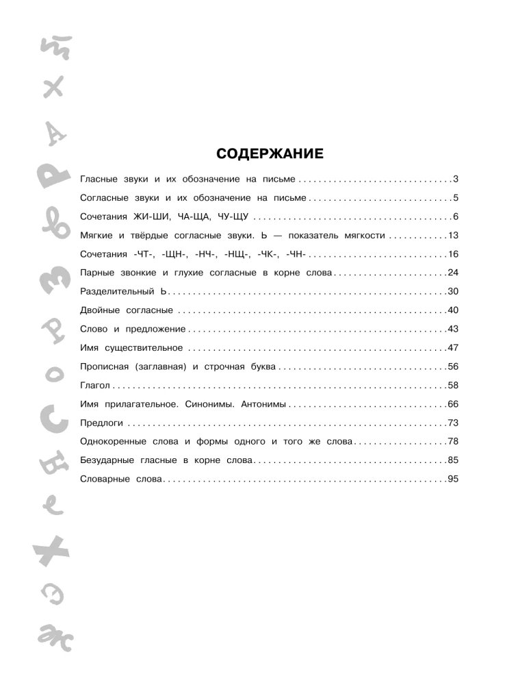 Большая книга упражнений и заданий. Русский язык. Все темы. Супертренинг. 2 класс