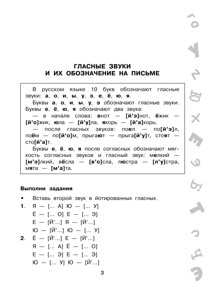 Большая книга упражнений и заданий. Русский язык. Все темы. Супертренинг. 2 класс