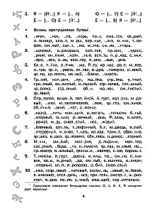 Большая книга упражнений и заданий. Русский язык. Все темы. Супертренинг. 2 класс