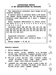 Большая книга упражнений и заданий. Русский язык. Все темы. Супертренинг. 2 класс