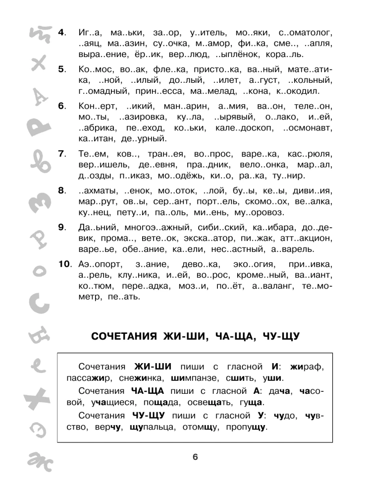 Большая книга упражнений и заданий. Русский язык. Все темы. Супертренинг. 2 класс