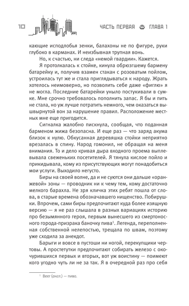 Терра Инкогнита: Технохаос