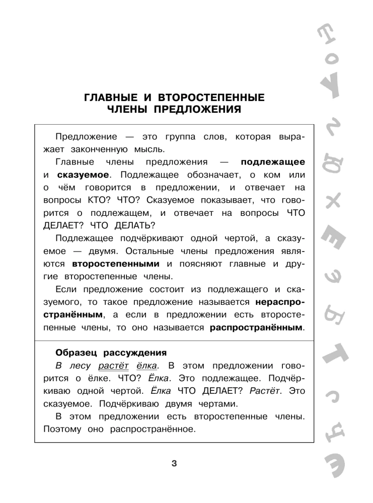 Большая книга упражнений и заданий. Русский язык. Все темы. Супертренинг. 3 класс