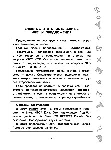 Большая книга упражнений и заданий. Русский язык. Все темы. Супертренинг. 3 класс