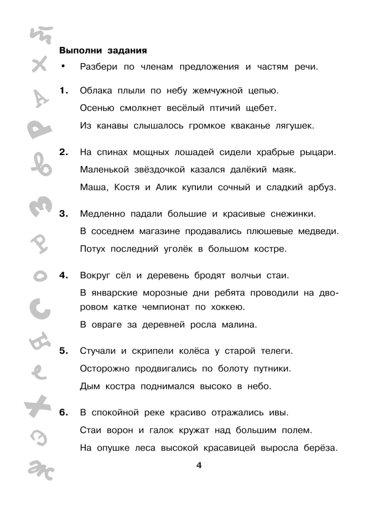 Большая книга упражнений и заданий. Русский язык. Все темы. Супертренинг. 3 класс