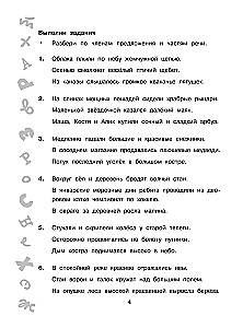 Большая книга упражнений и заданий. Русский язык. Все темы. Супертренинг. 3 класс