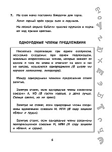 Большая книга упражнений и заданий. Русский язык. Все темы. Супертренинг. 3 класс