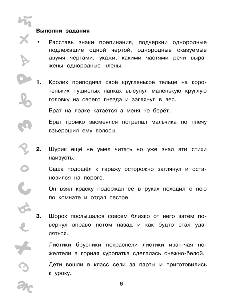 Большая книга упражнений и заданий. Русский язык. Все темы. Супертренинг. 3 класс