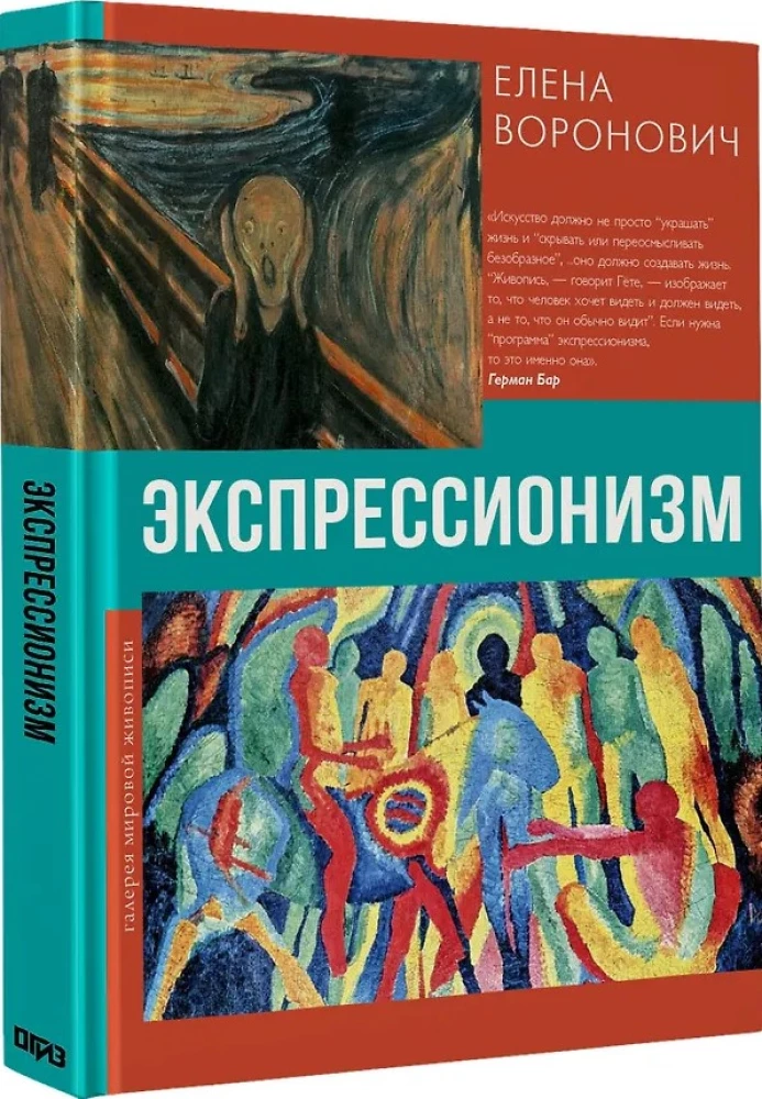 Экспрессионизм