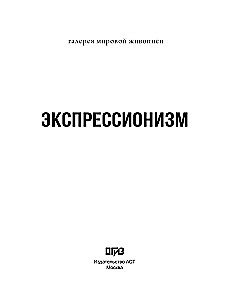 Экспрессионизм