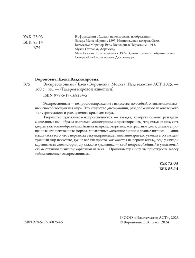Экспрессионизм