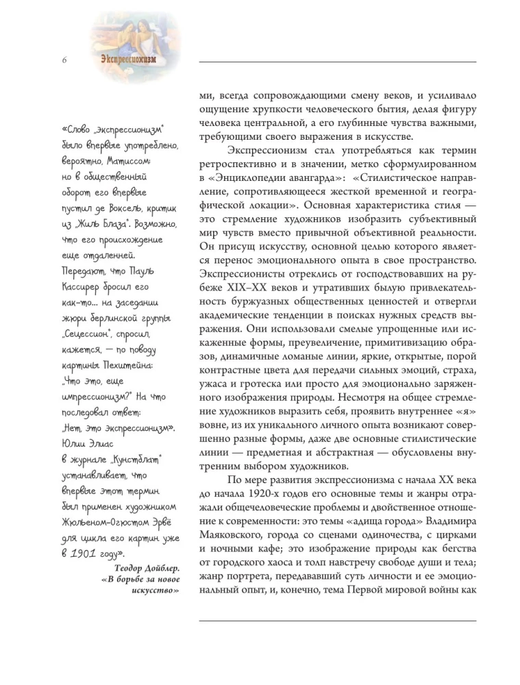 Экспрессионизм
