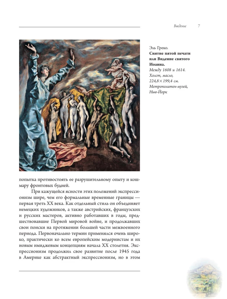 Экспрессионизм
