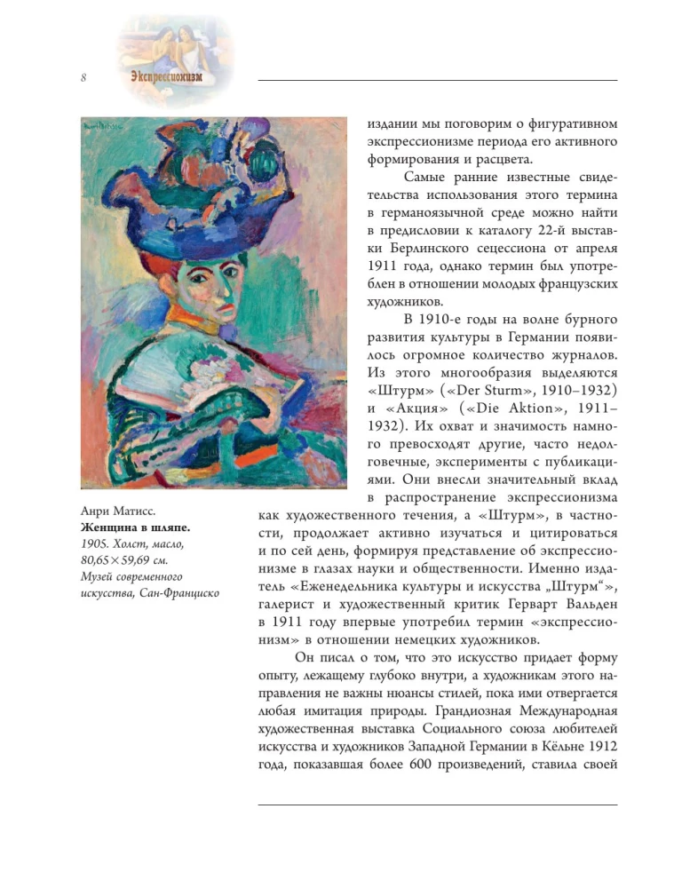 Экспрессионизм