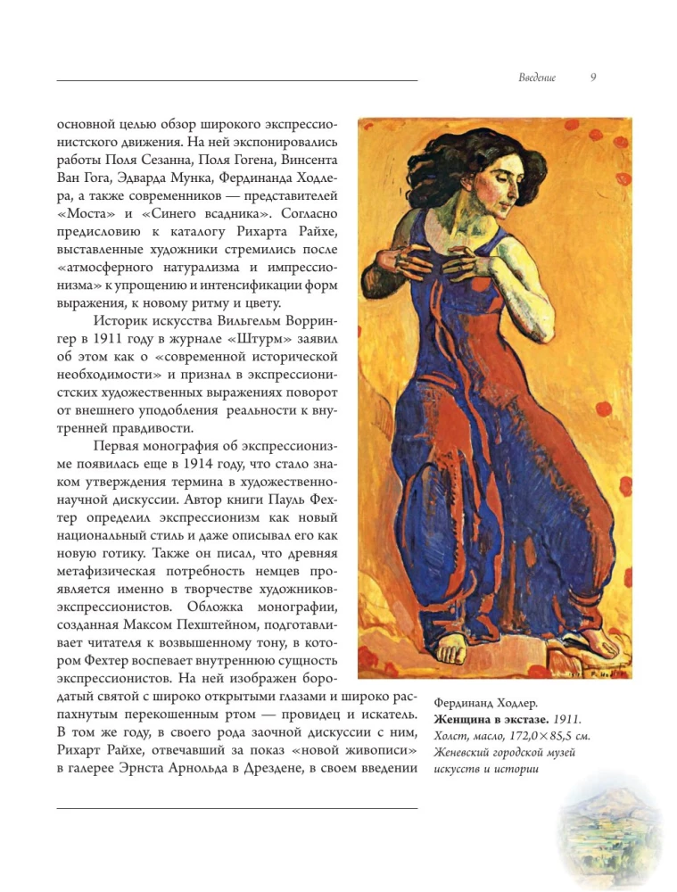 Экспрессионизм