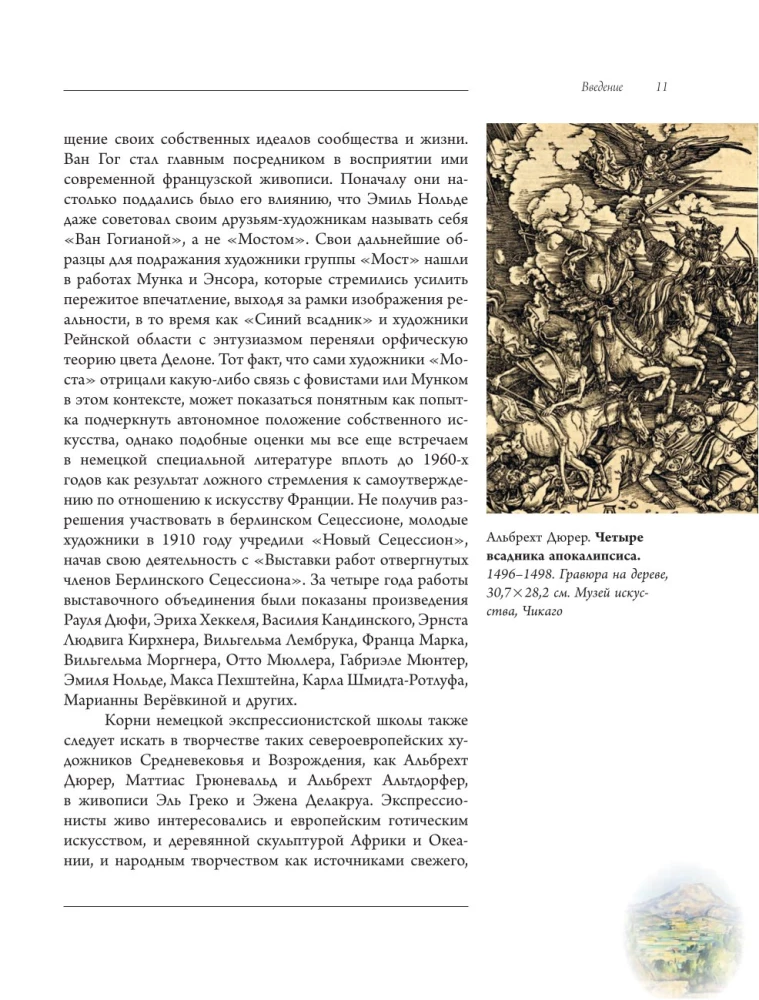 Экспрессионизм
