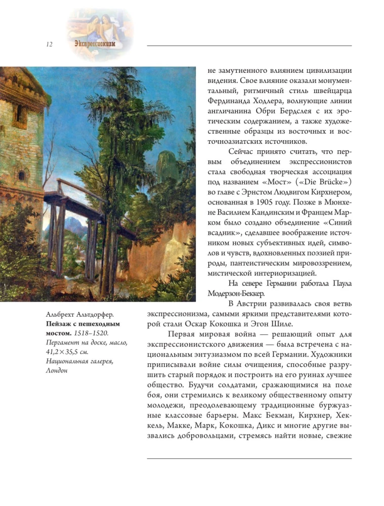 Экспрессионизм
