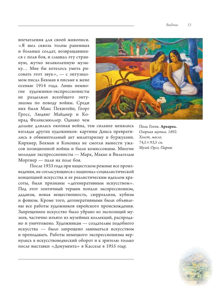 Экспрессионизм