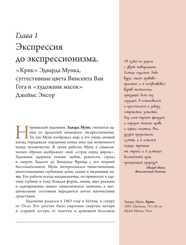 Экспрессионизм
