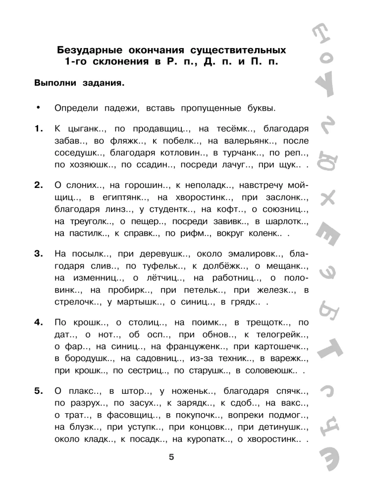 Большая книга упражнений и заданий. Русский язык. Все темы. Супертренинг. 4 класс