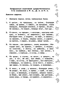Большая книга упражнений и заданий. Русский язык. Все темы. Супертренинг. 4 класс