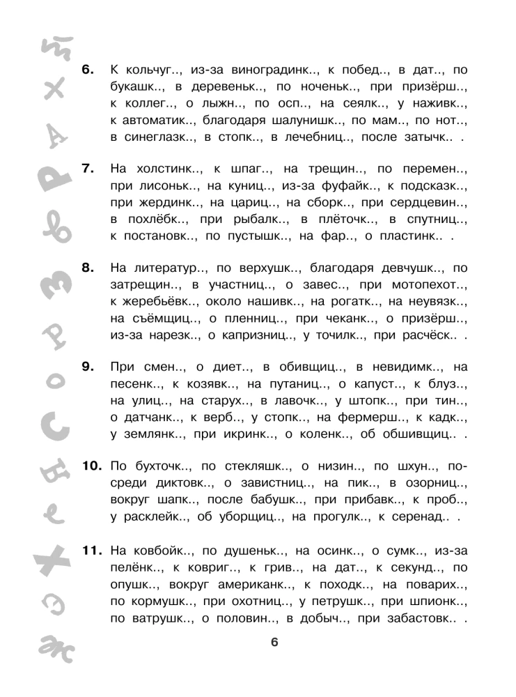 Большая книга упражнений и заданий. Русский язык. Все темы. Супертренинг. 4 класс