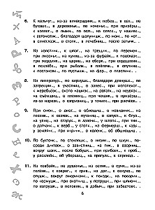 Большая книга упражнений и заданий. Русский язык. Все темы. Супертренинг. 4 класс