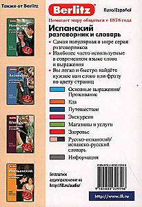 Испанский разговорник и словарь