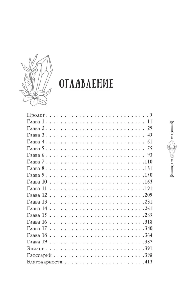 Крестейр. Падение Луны