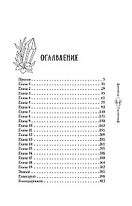 Крестейр. Падение Луны