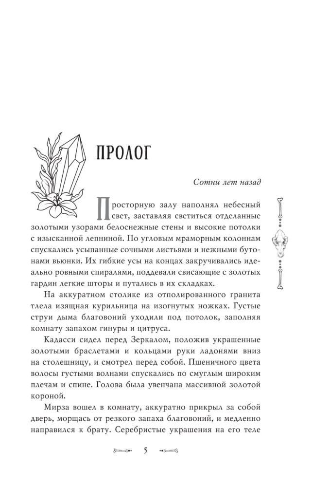 Крестейр. Падение Луны