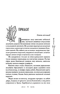 Крестейр. Падение Луны