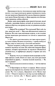 Крестейр. Падение Луны
