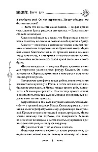 Крестейр. Падение Луны