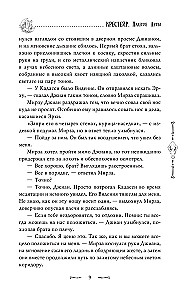 Крестейр. Падение Луны
