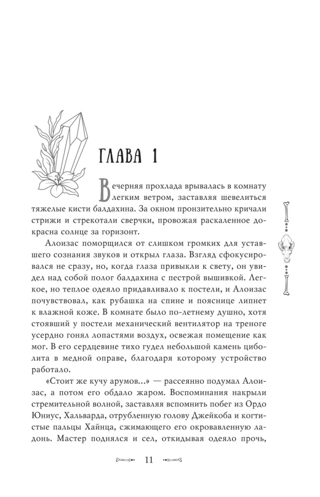 Крестейр. Падение Луны