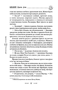 Крестейр. Падение Луны