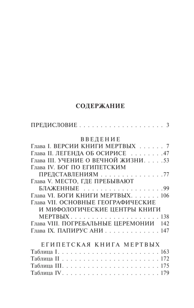 Египетская книга мертвых