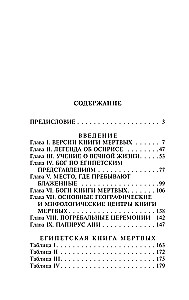 Египетская книга мертвых